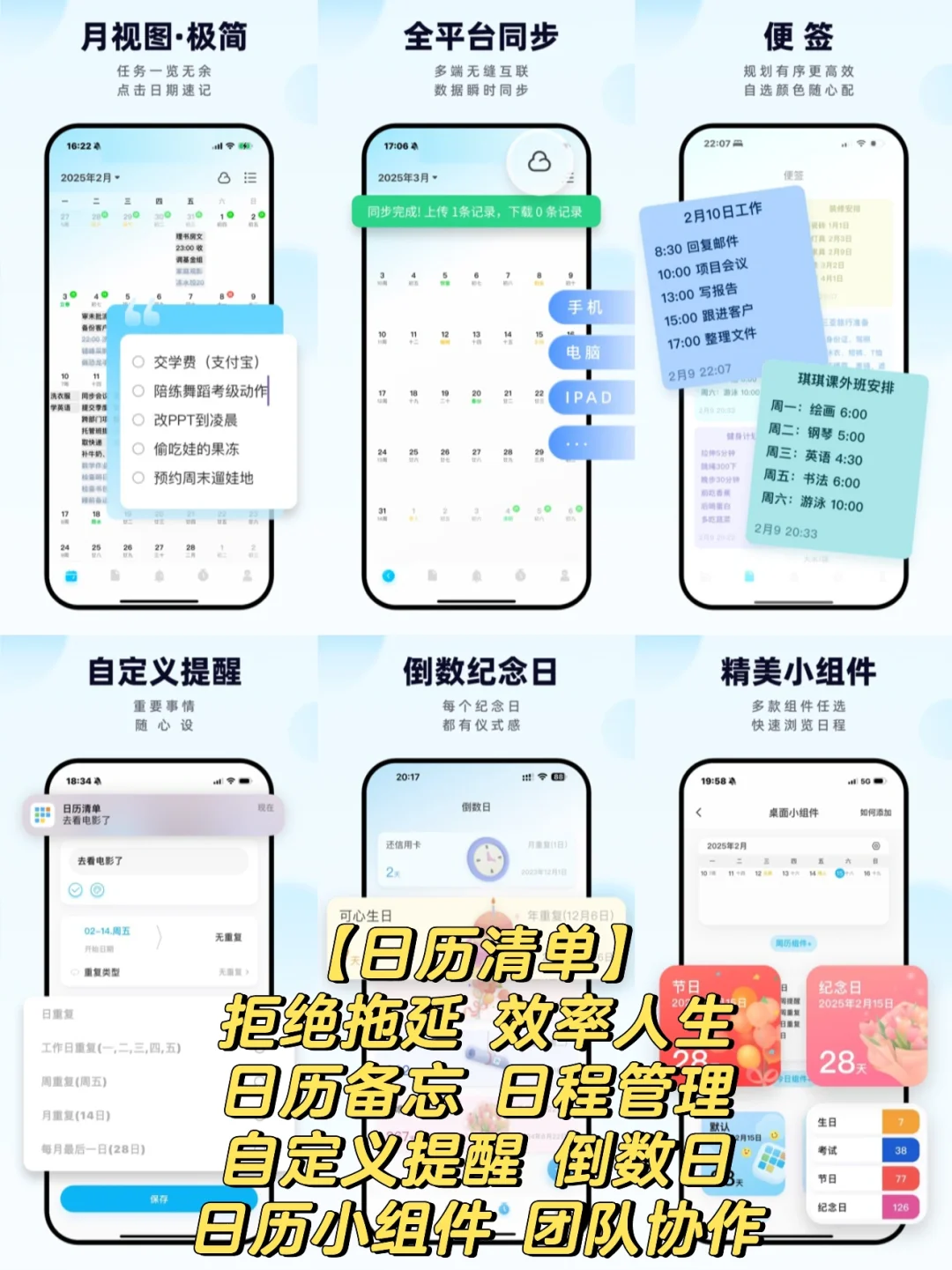 日程管理APP软件排行榜前十名