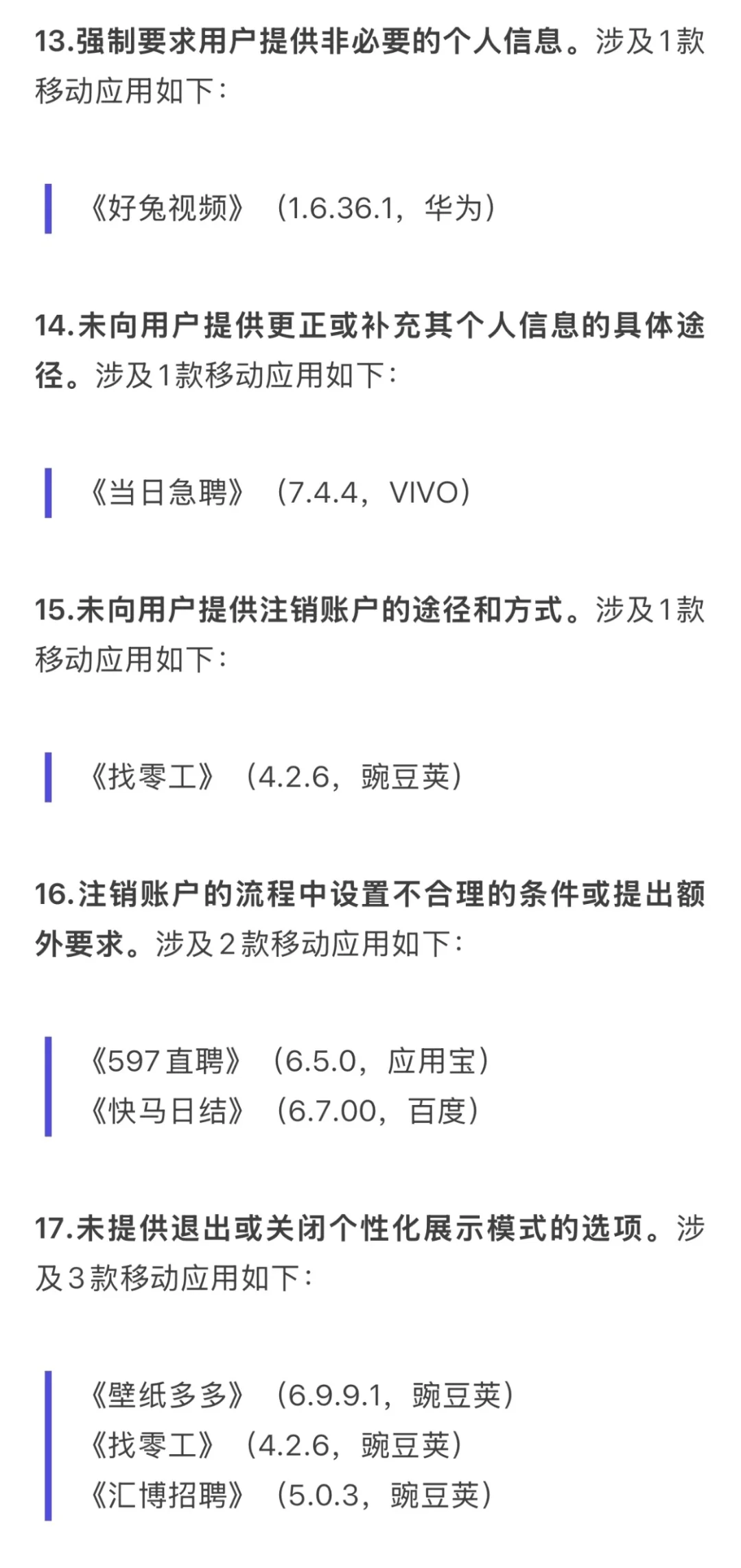 快卸载这些APP🔍