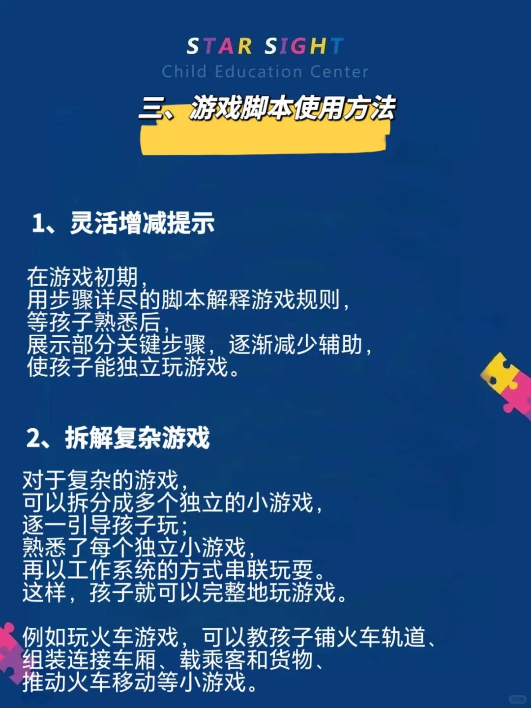 自闭症游戏脚本，制作和使用方法～
