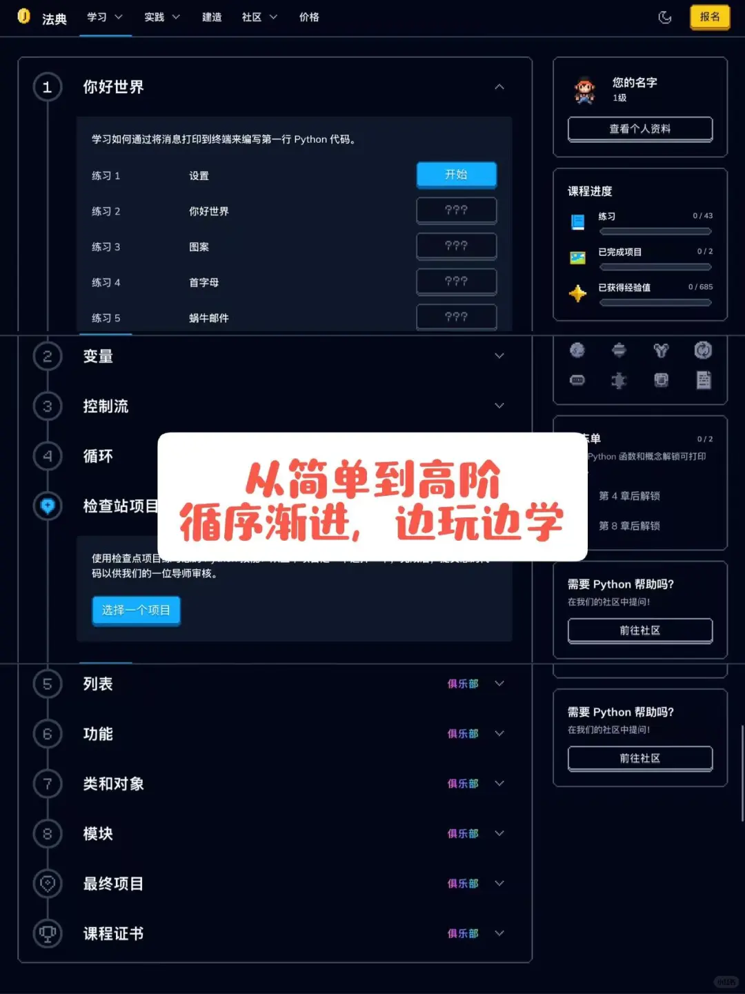 玩着游戏就能搞定Python，这游戏太上头了