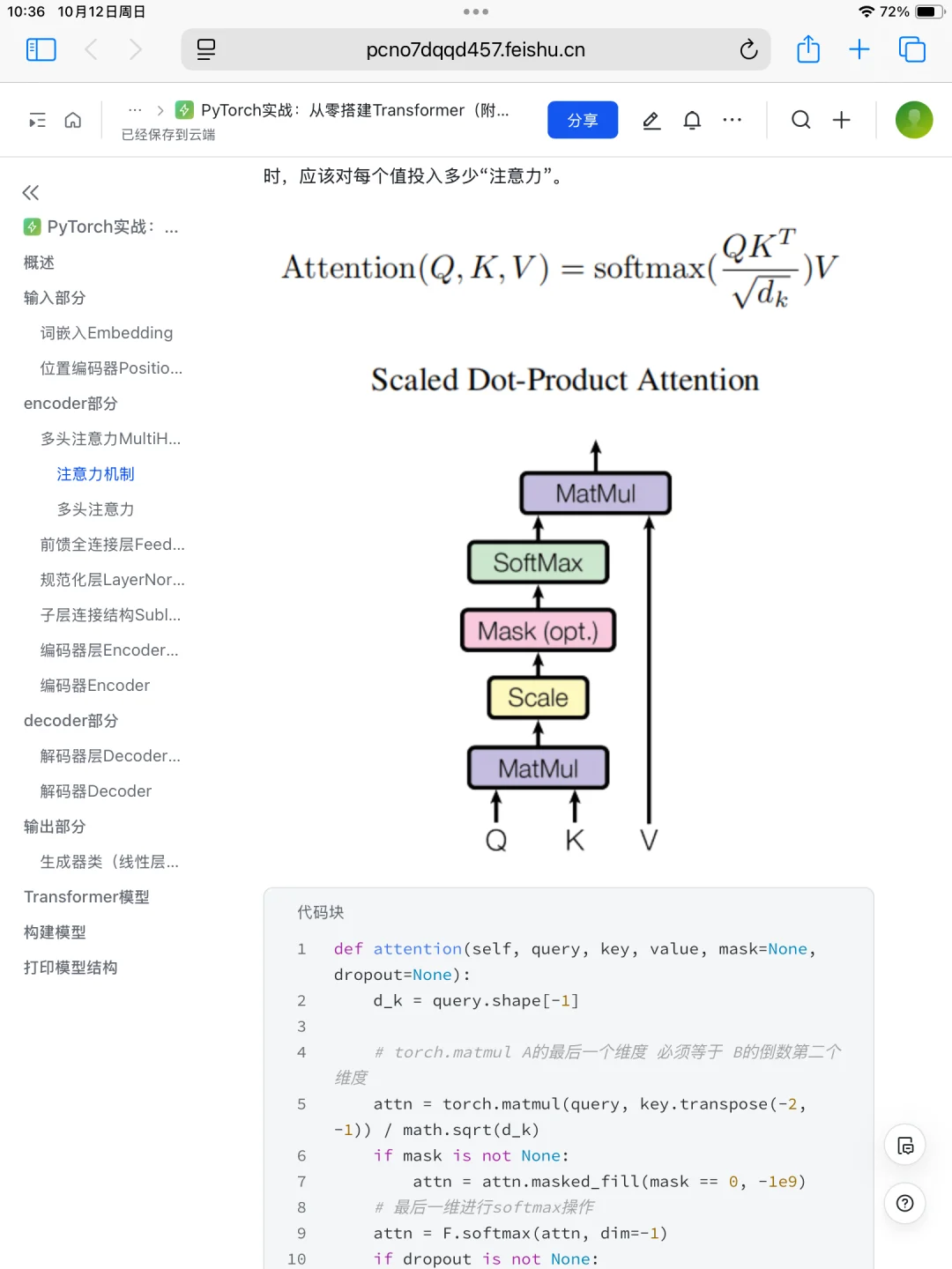 pytorch:从零搭建transformer(附完整代码)