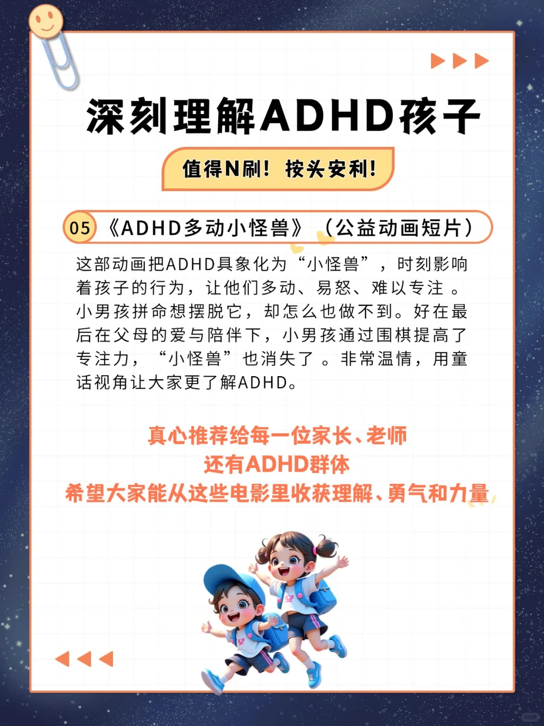 看哭我的5部ADHD电影，部部高分催泪