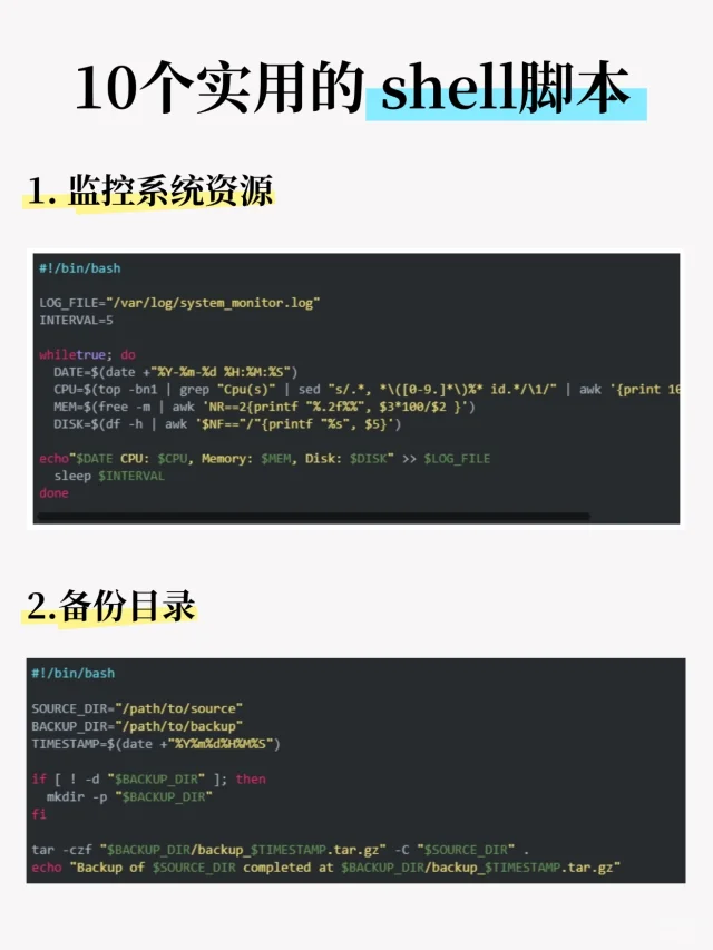 10个高效实用的Shell脚本，运维人必备！