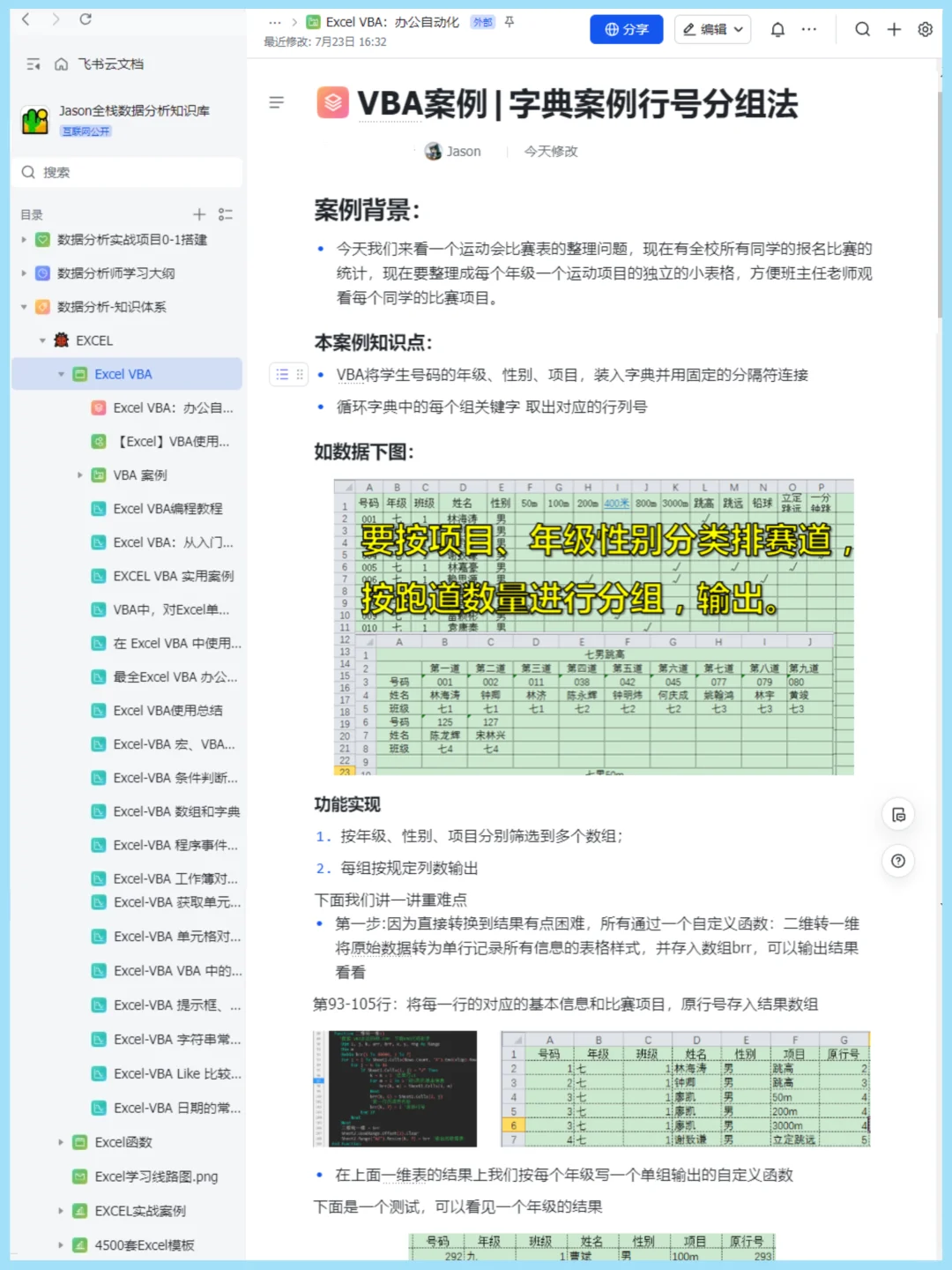 利用Excel VBA自动化办公，效率提升80%！