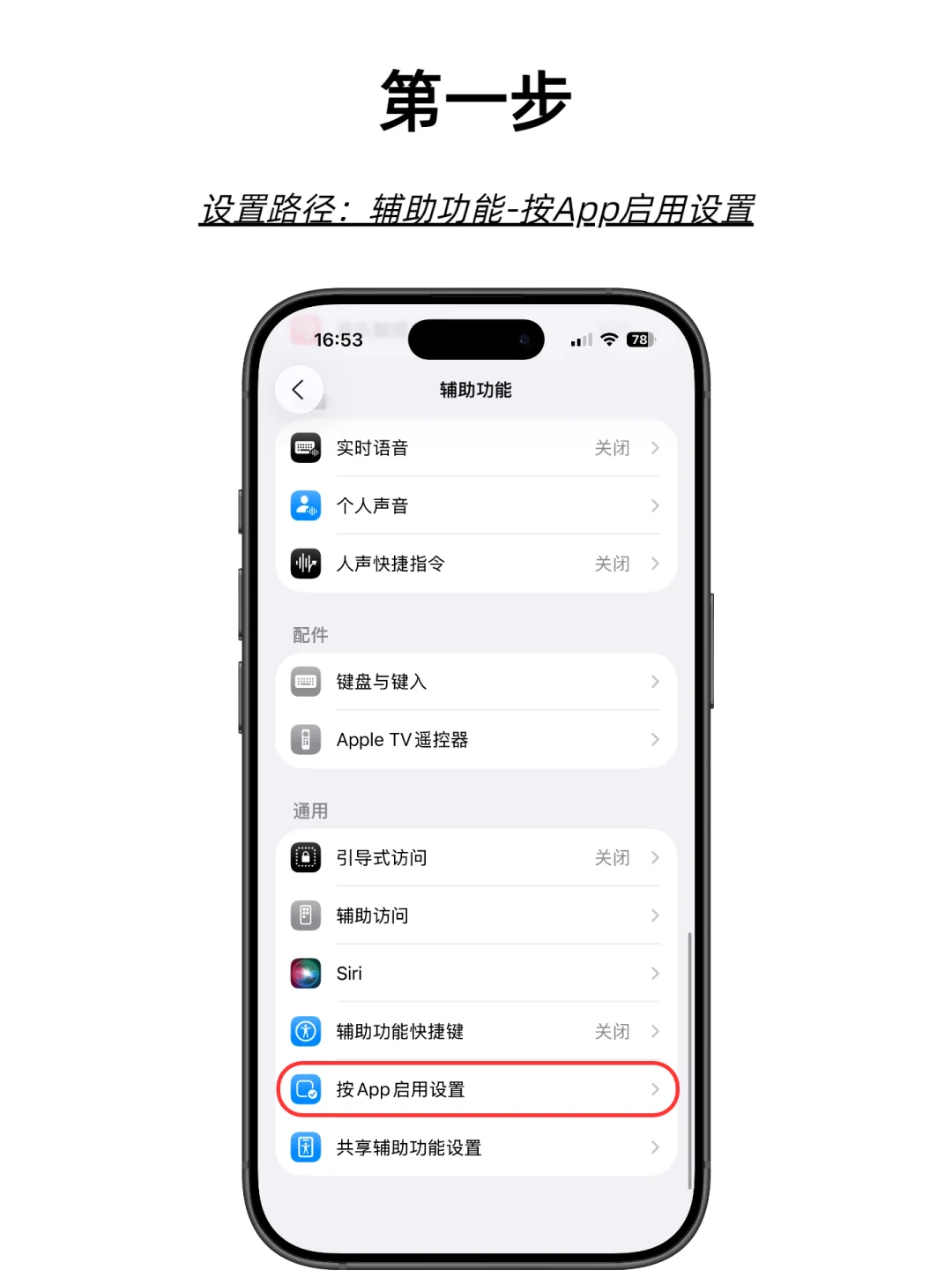 你不知道的神级iPhone设置