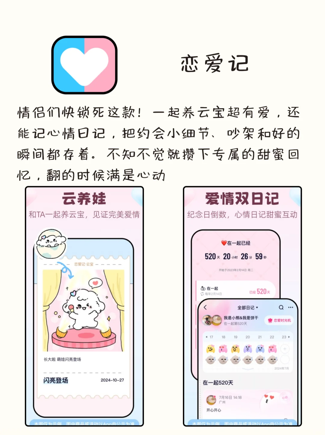 八款女生记录生活能用的神仙app