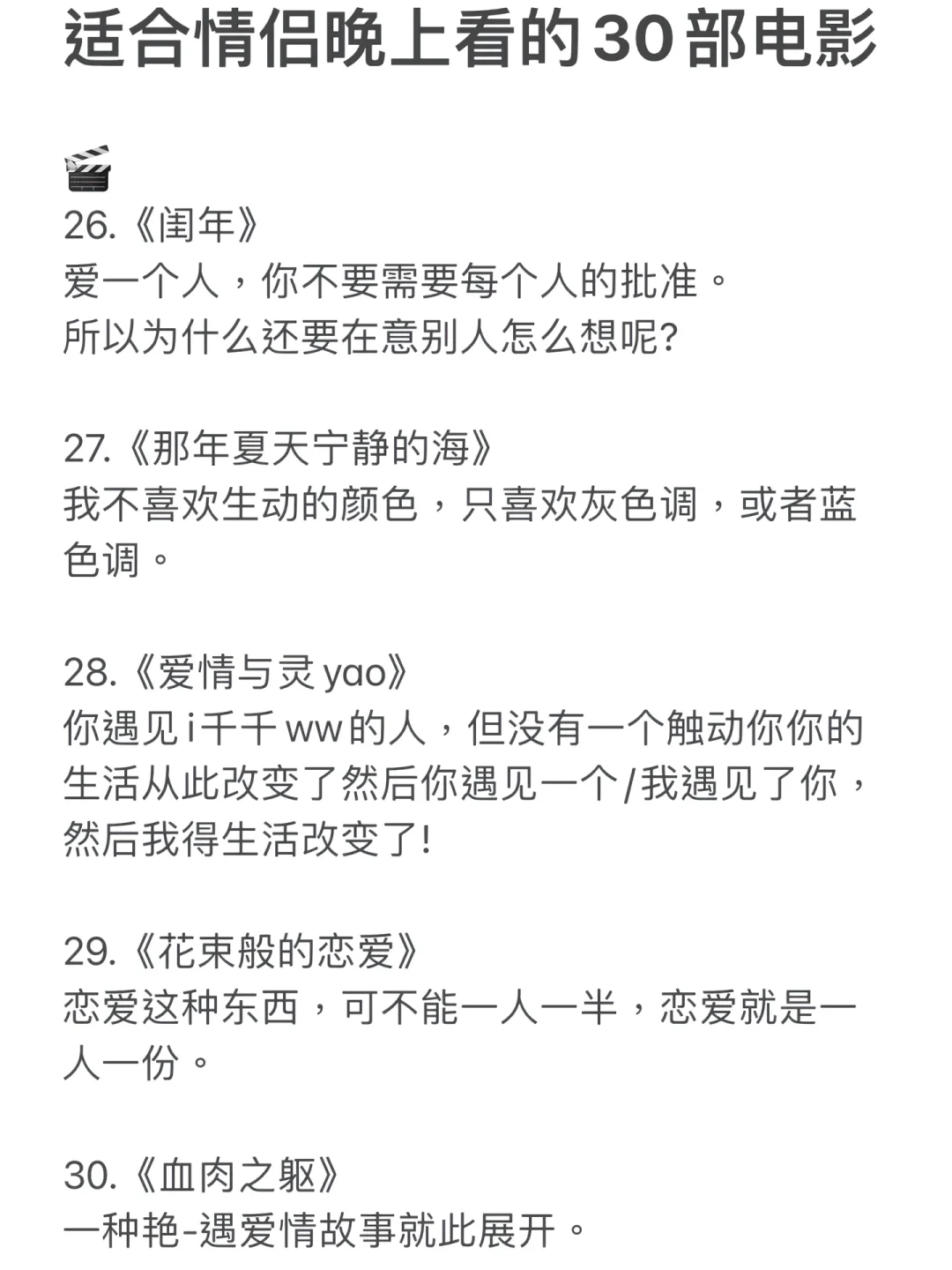 情侣必看❗❗❗30部适合情侣看的电影❗❗❗