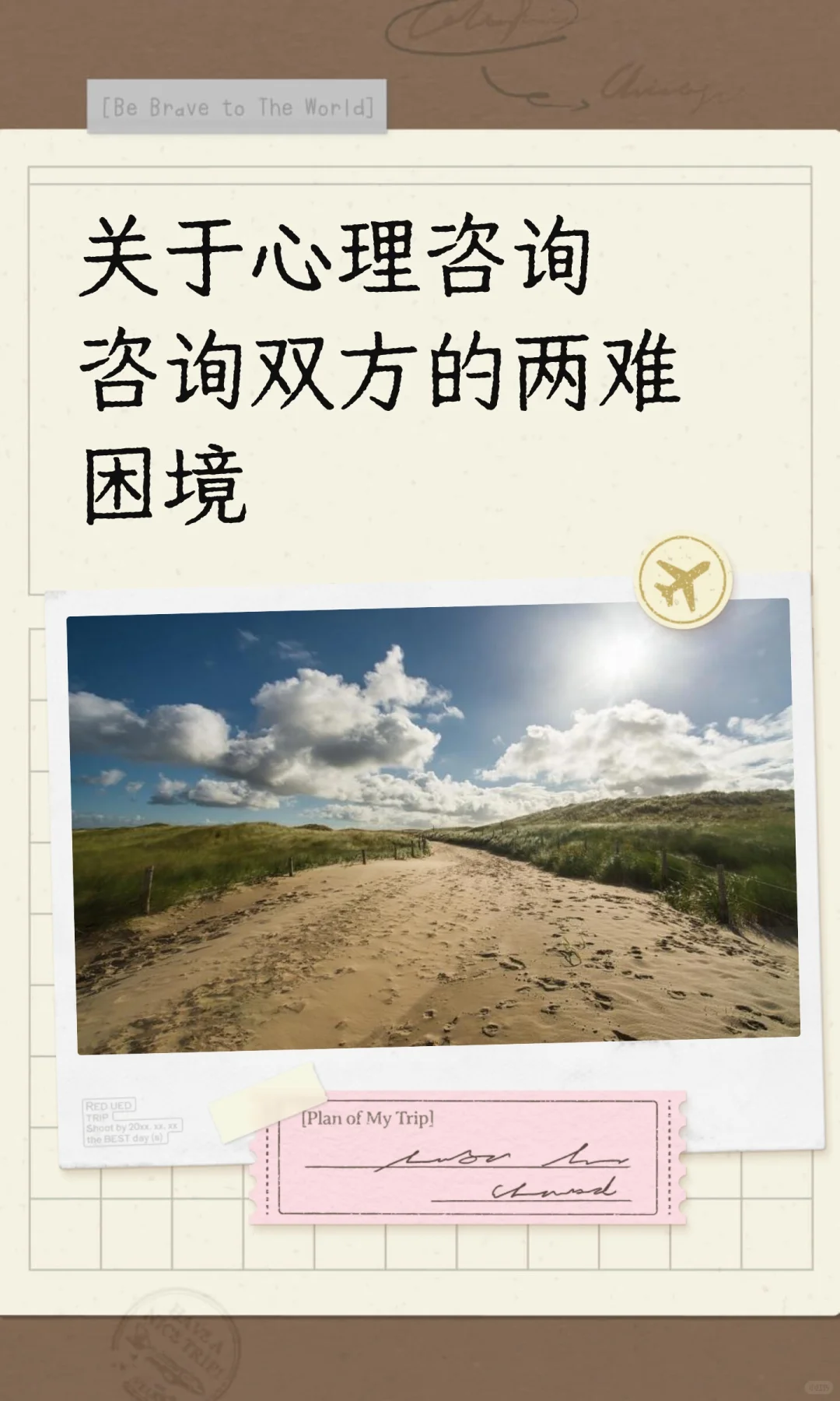 关于心理咨询咨询双方的两难困境