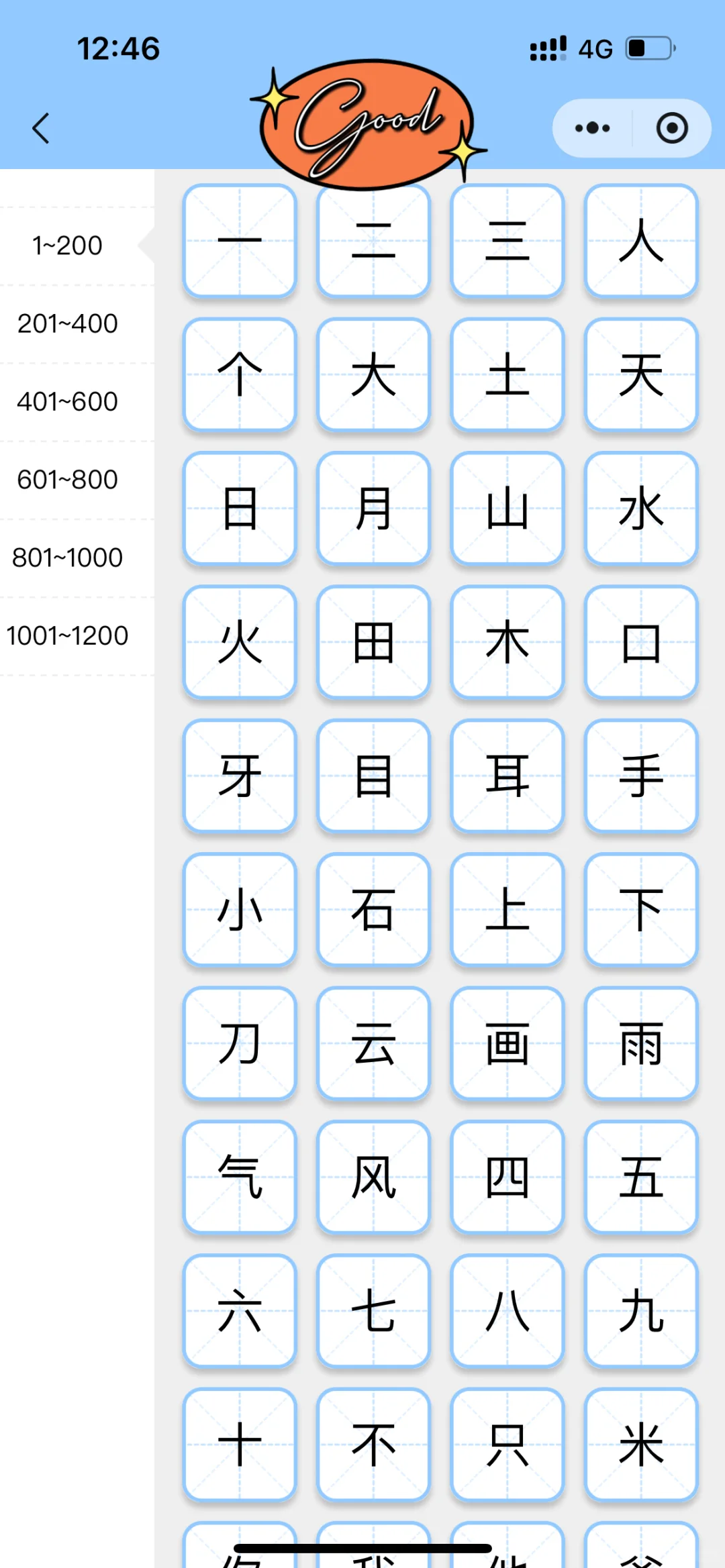 夸爆这个软件，不花💰让娃掌握1200字🎉