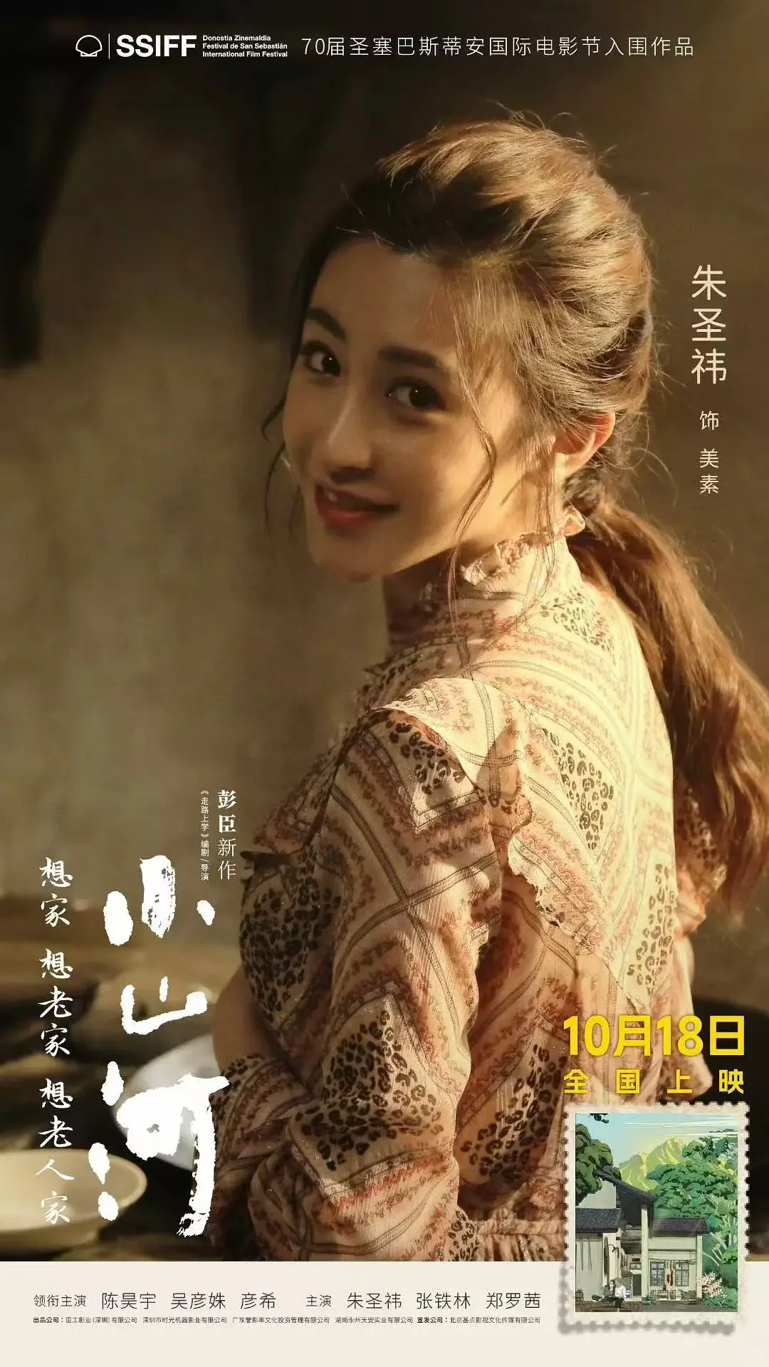 10.18暖心上映《小山河》治愈来袭