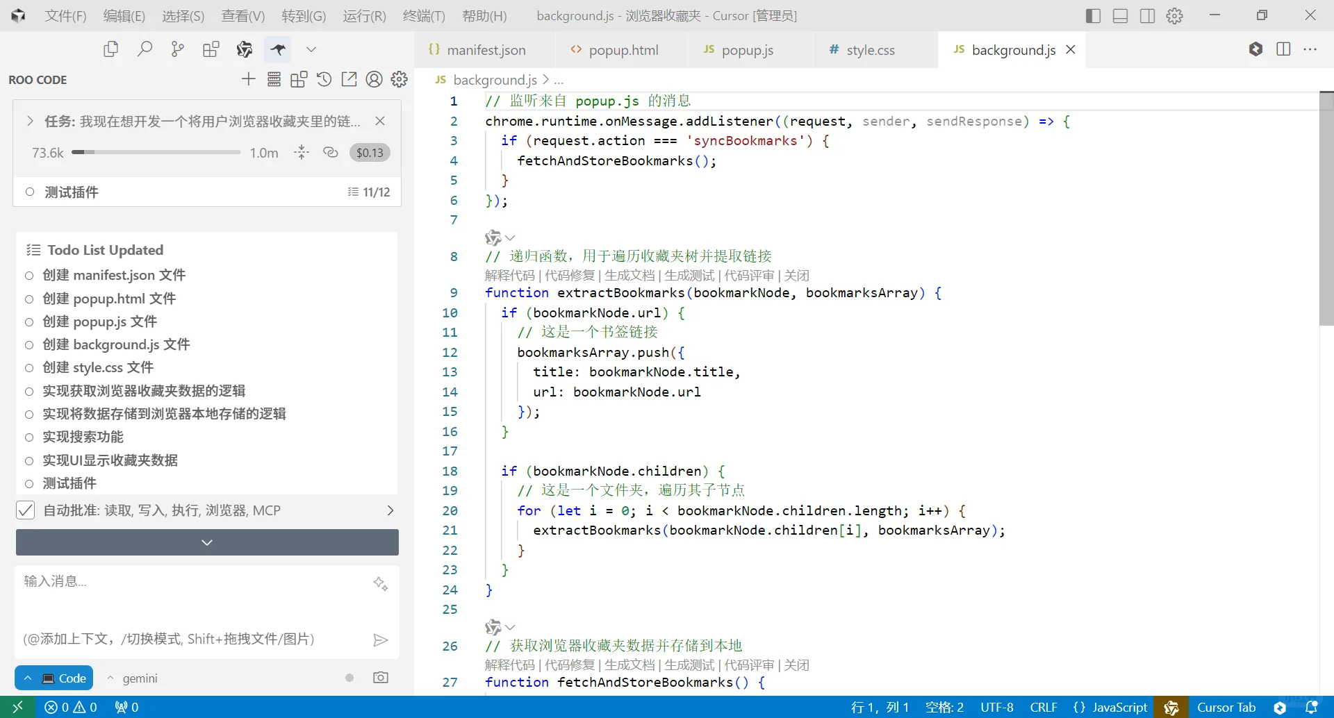 AI 编程制作浏览器插件-收藏夹整理工具