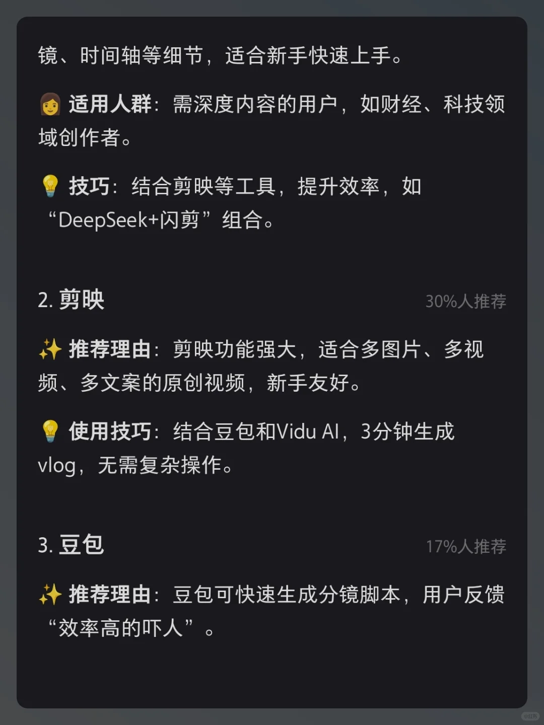 vlog脚本用什么软件写