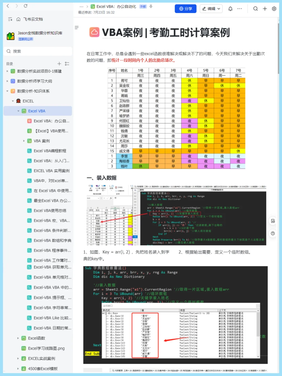 利用Excel VBA自动化办公，效率提升80%！