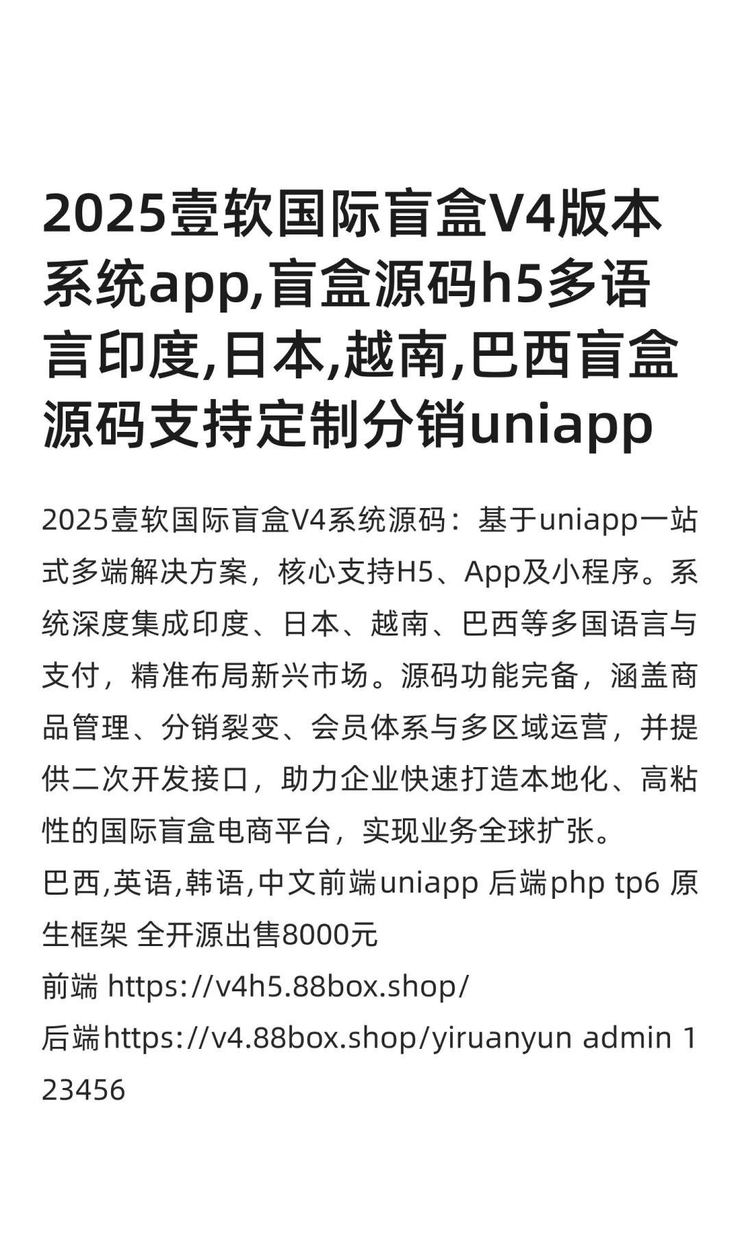 2025壹软国际盲盒V4版本系统app,盲盒源码h5