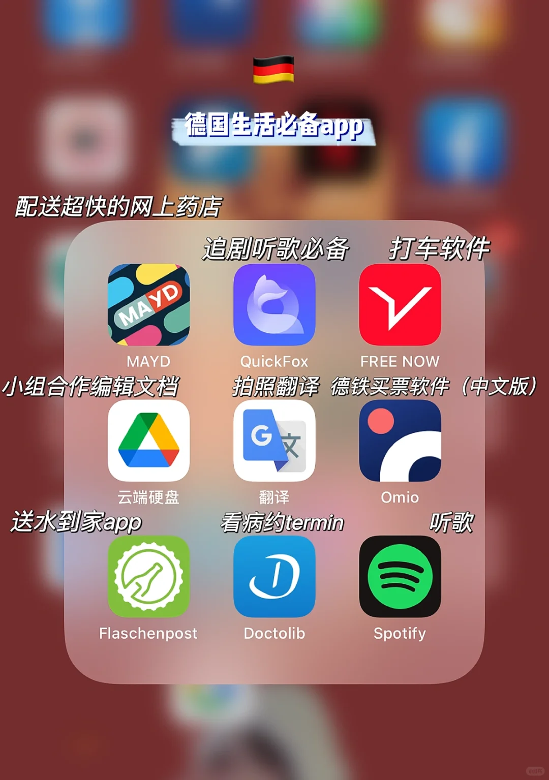 🇩🇪德国留学｜给留德华们的一些自用app推荐