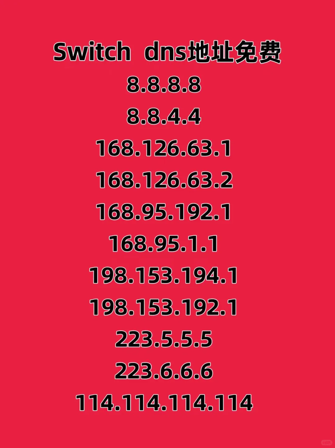 Switch 游戏闪电下载方法⚡️