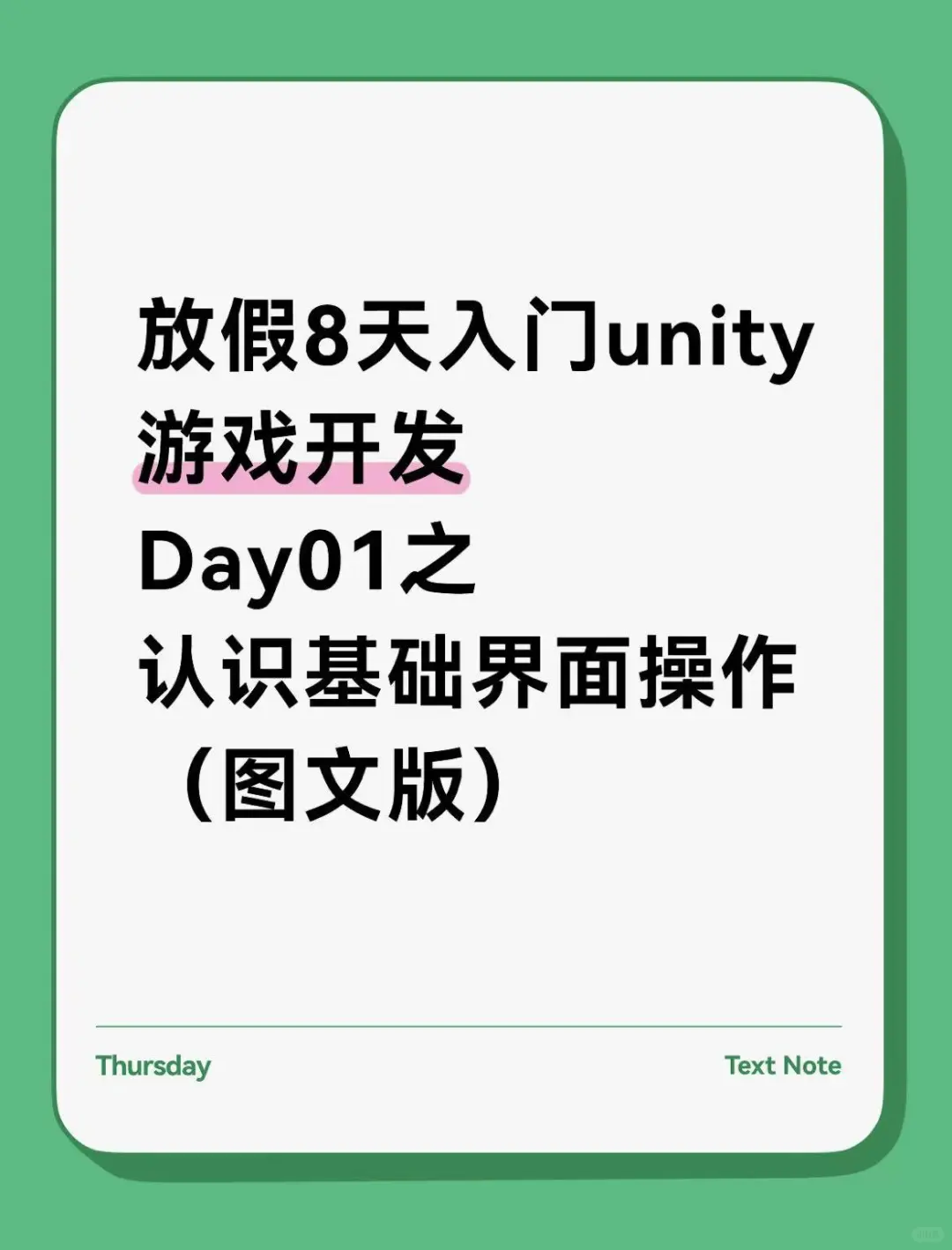 8天入门unity游戏开发Day01之认识界面操作