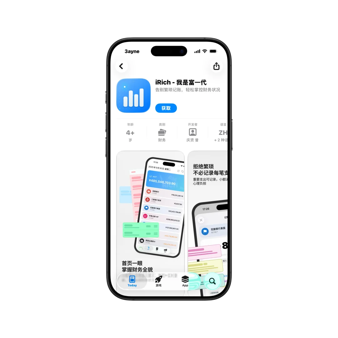 今日限免App：iRich（本体限免）