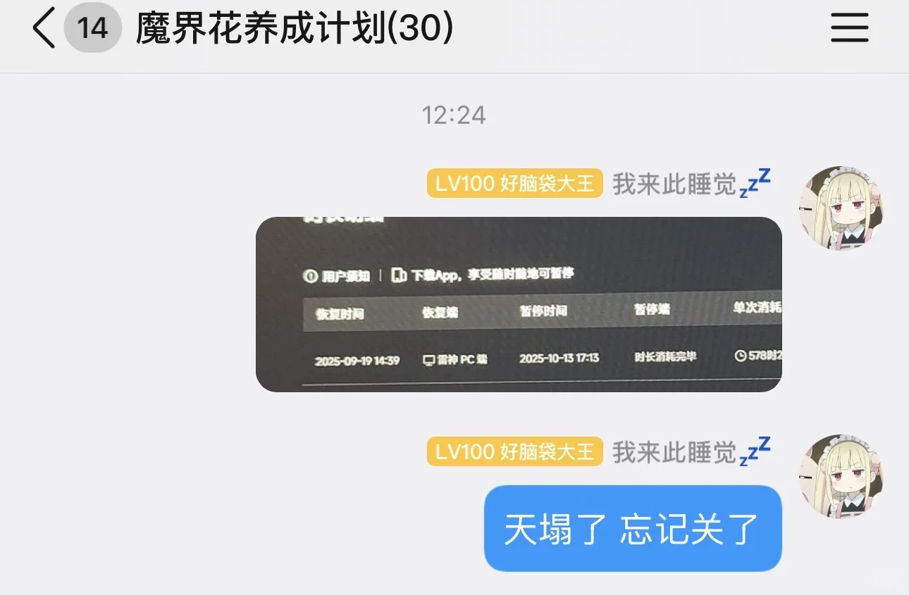 天塌了 雷神加速器 我的1820个小时