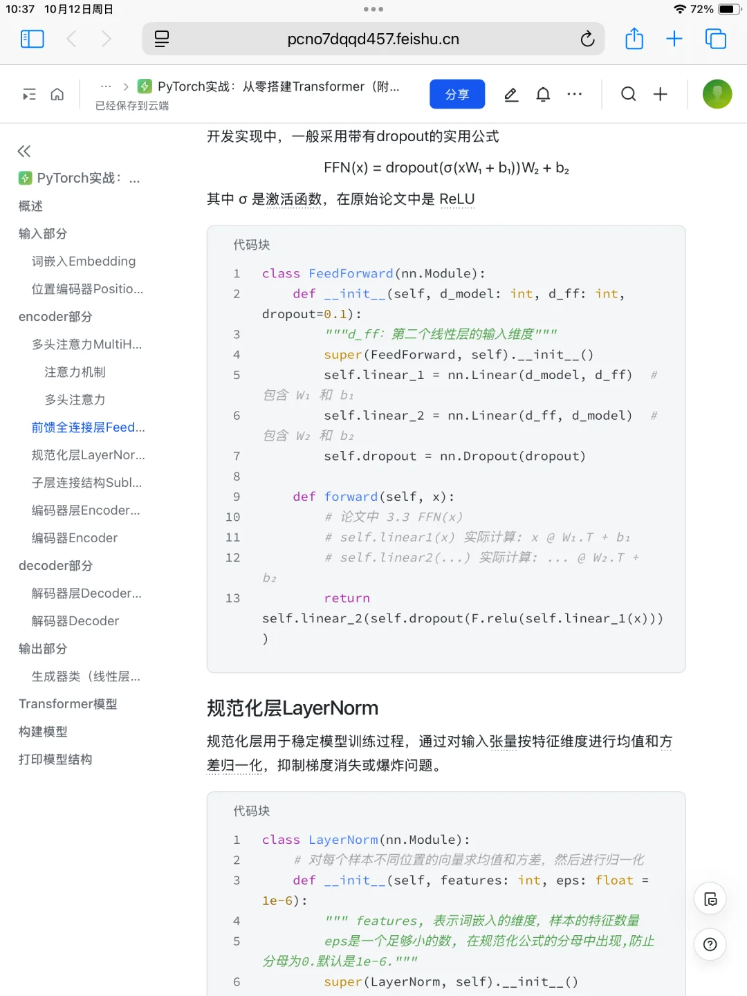 pytorch:从零搭建transformer(附完整代码)