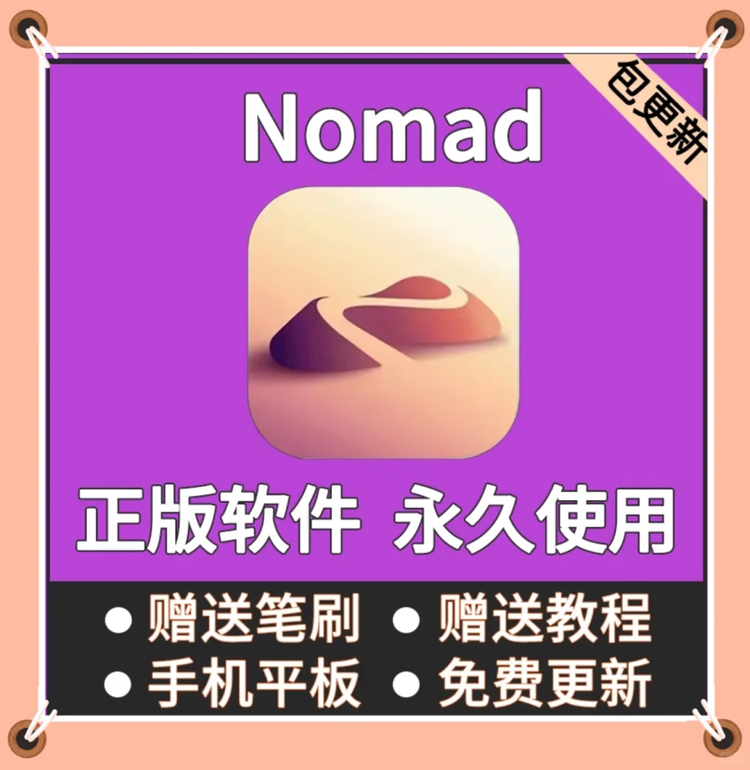 nomad sculpt免费安装教程