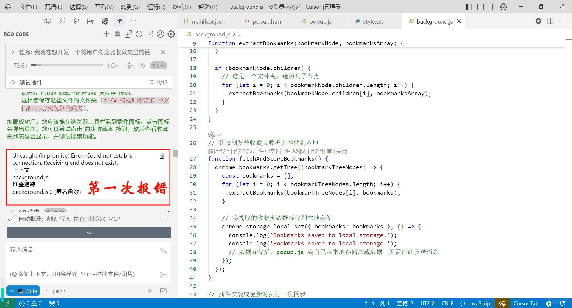 AI 编程制作浏览器插件-收藏夹整理工具