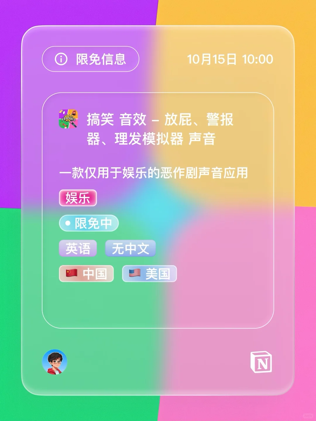 iOS 限免 - 搞笑 音效