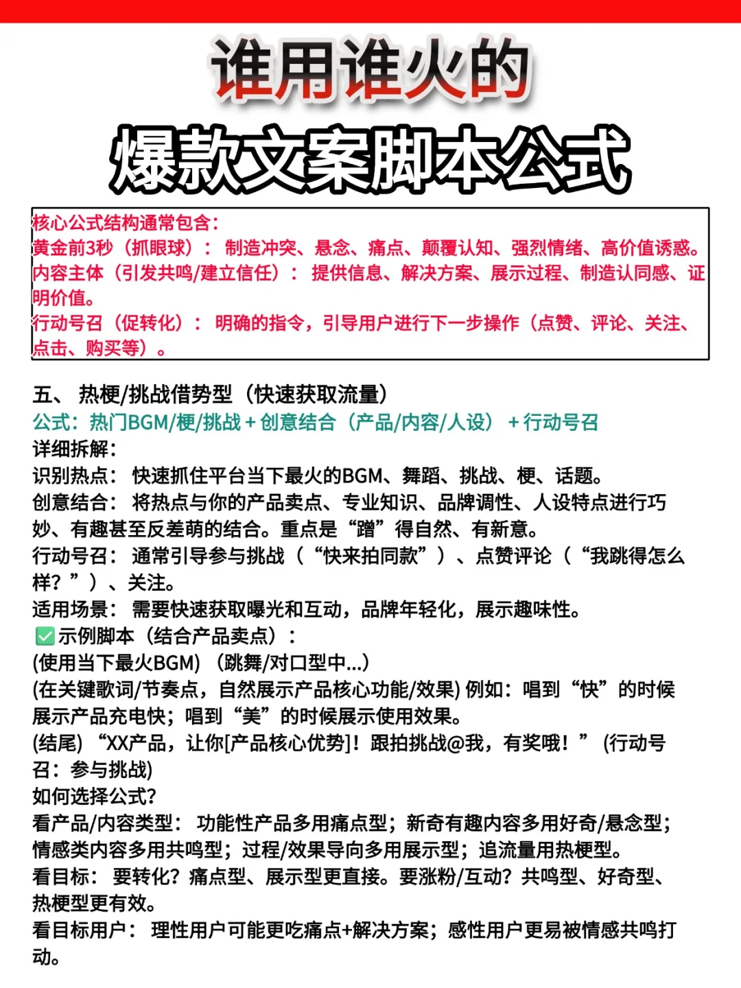 谁还不知道这些爆🔥的文案脚本公式
