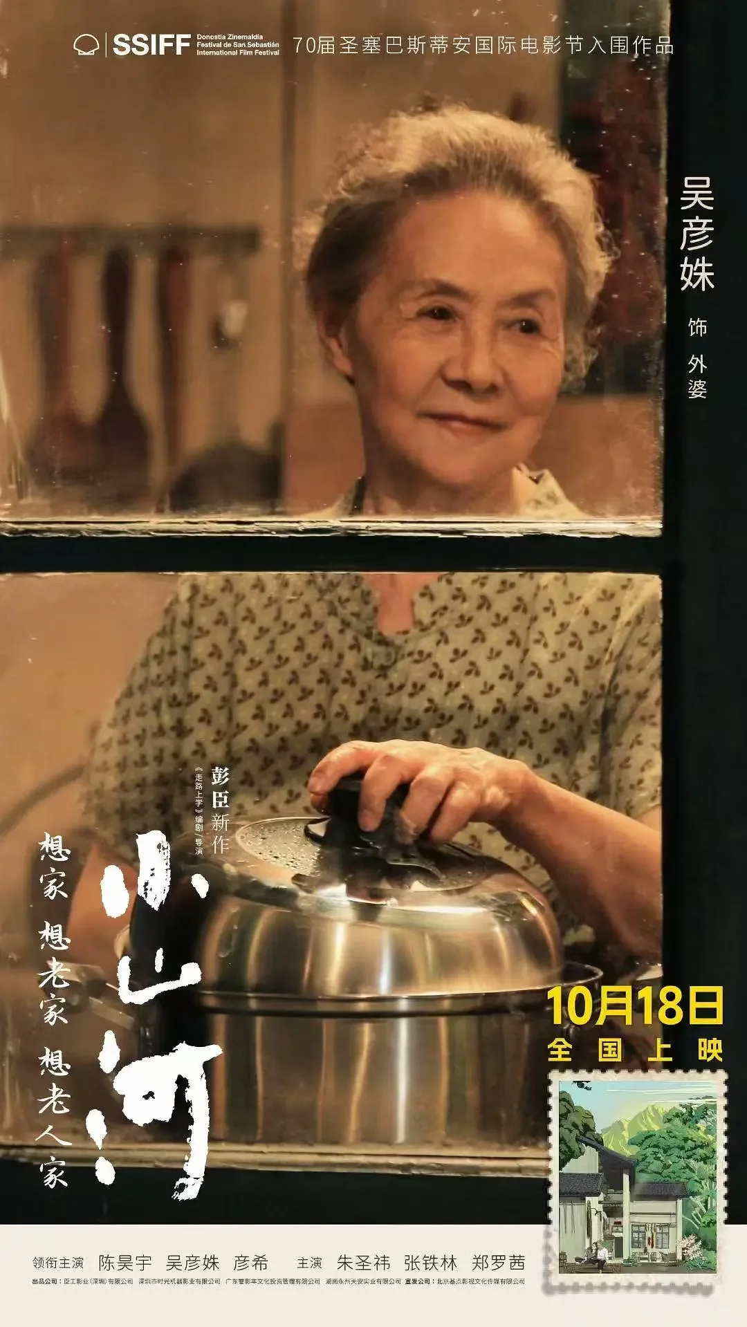 10.18暖心上映《小山河》治愈来袭
