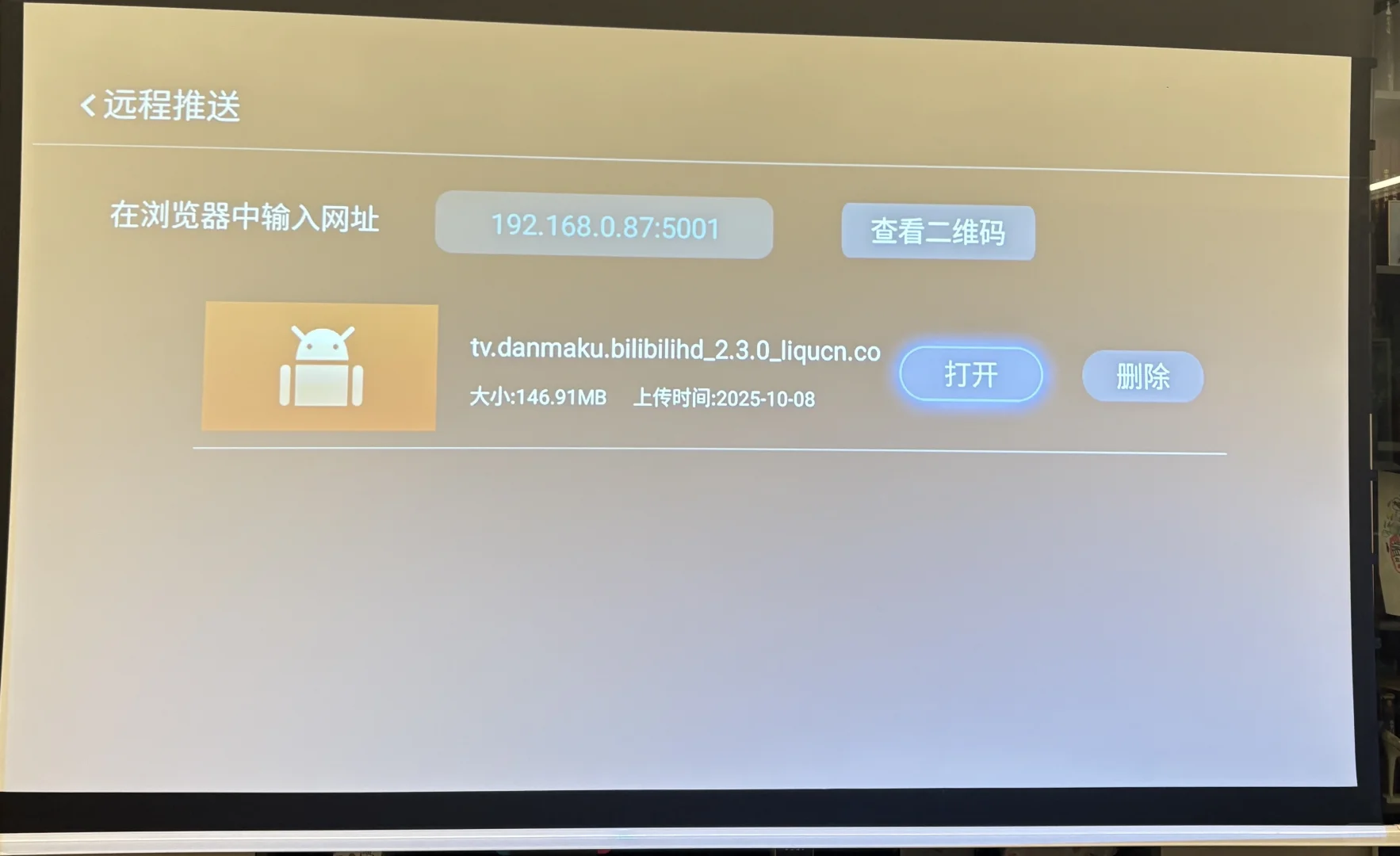 当贝盒子下载第三方软件—哔哩哔哩