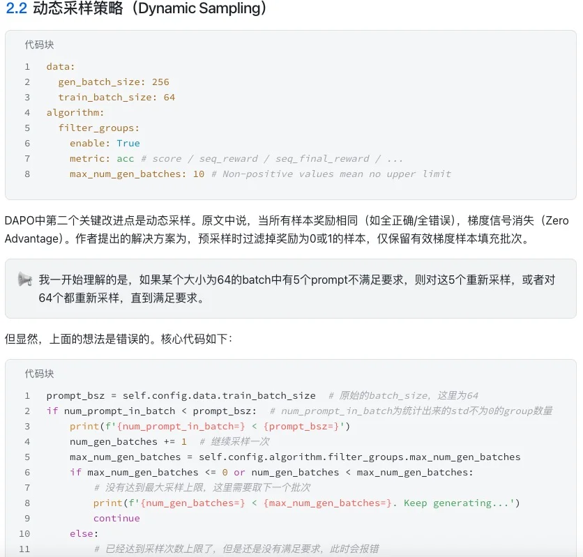 ✨基于VeRL源码解读字节Seed的DAPO✨