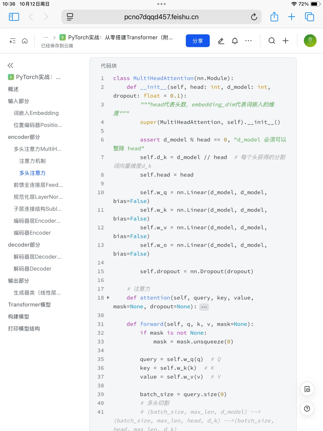 pytorch:从零搭建transformer(附完整代码)