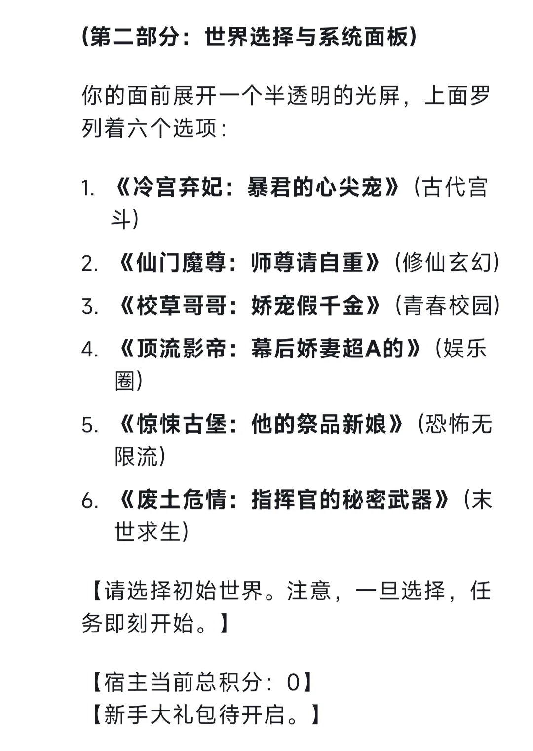 Deepseek文游：快穿直播攻略模拟器