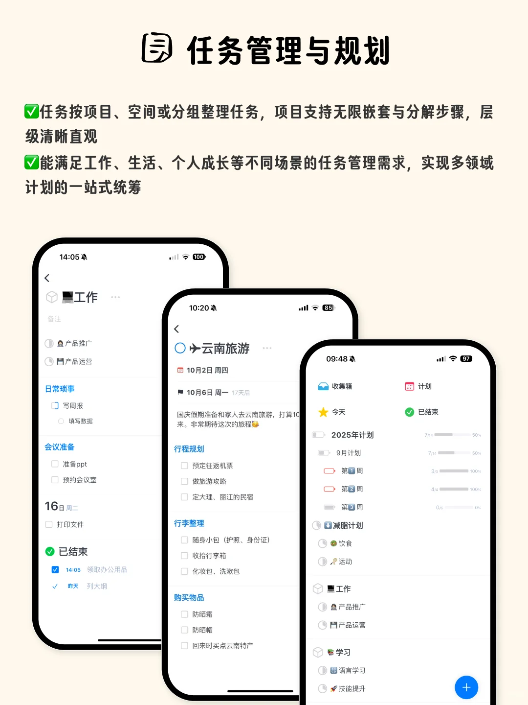 不会做计划的请疯狂使用这个App！