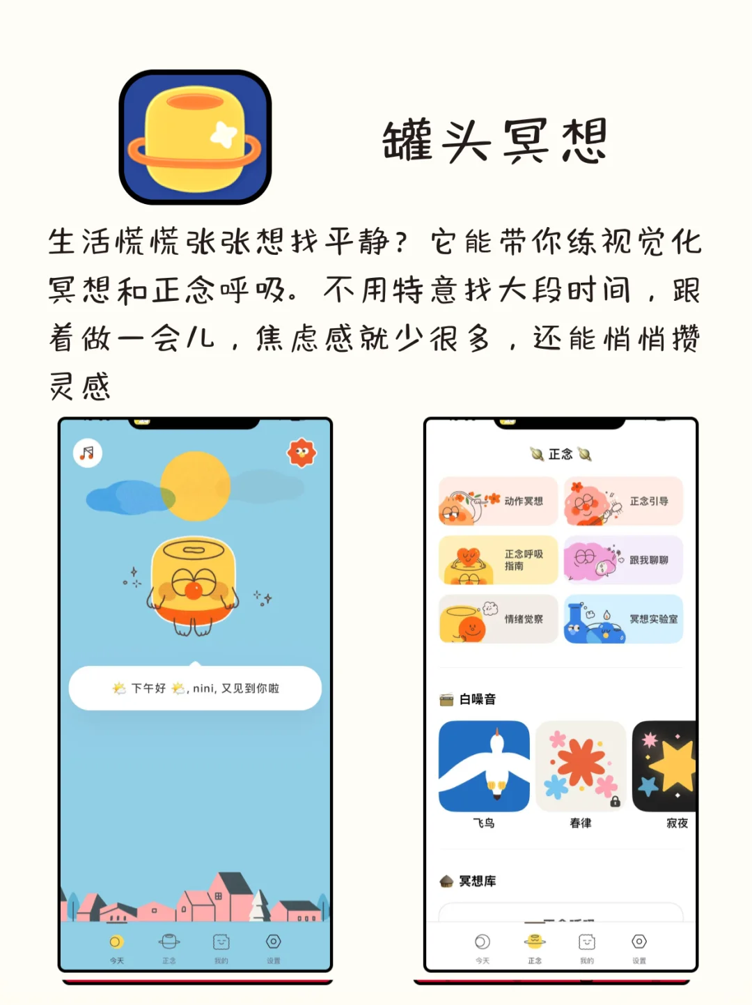 八款女生记录生活能用的神仙app