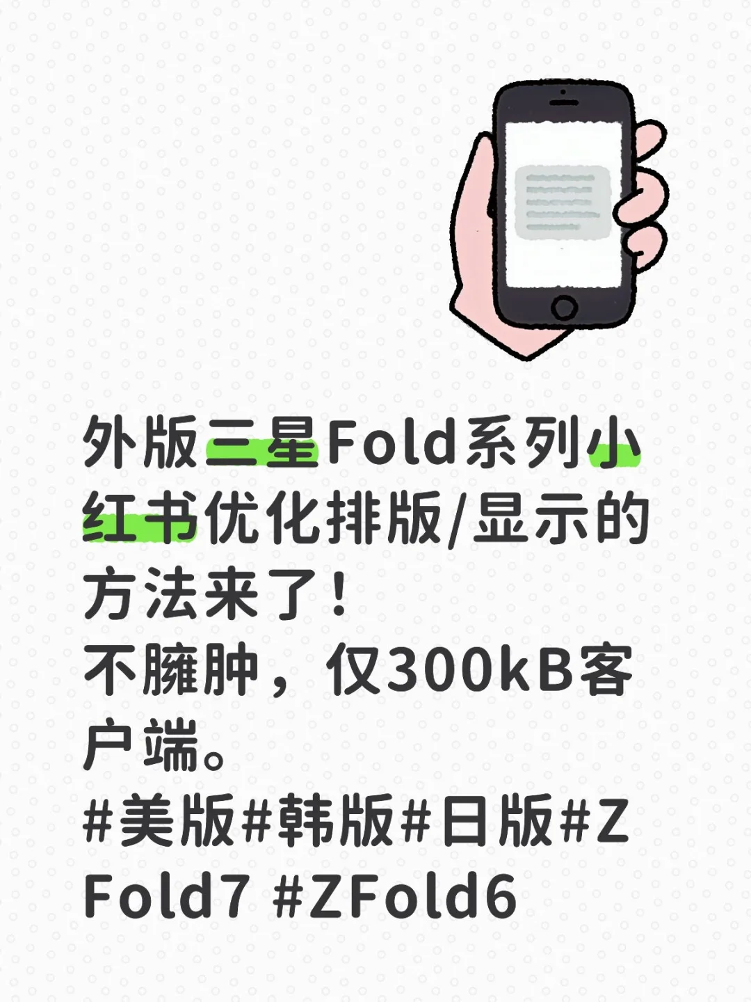 外版三星ZFold大折叠小红书优化排版/显示