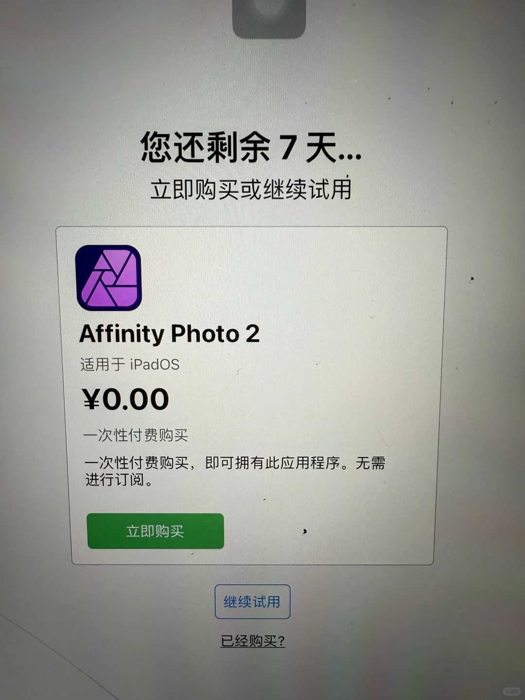 有ipad先领三个鸡蛋