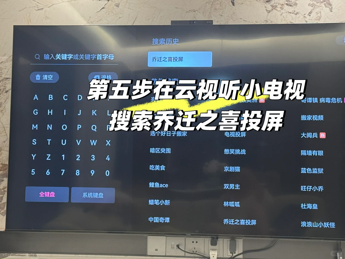 不用投屏，轻松搞定氛围感乔迁仪式