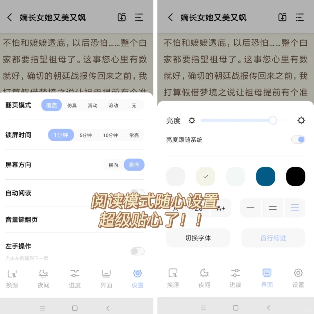 免费小说app❗️全网最全书源简直原地封神！