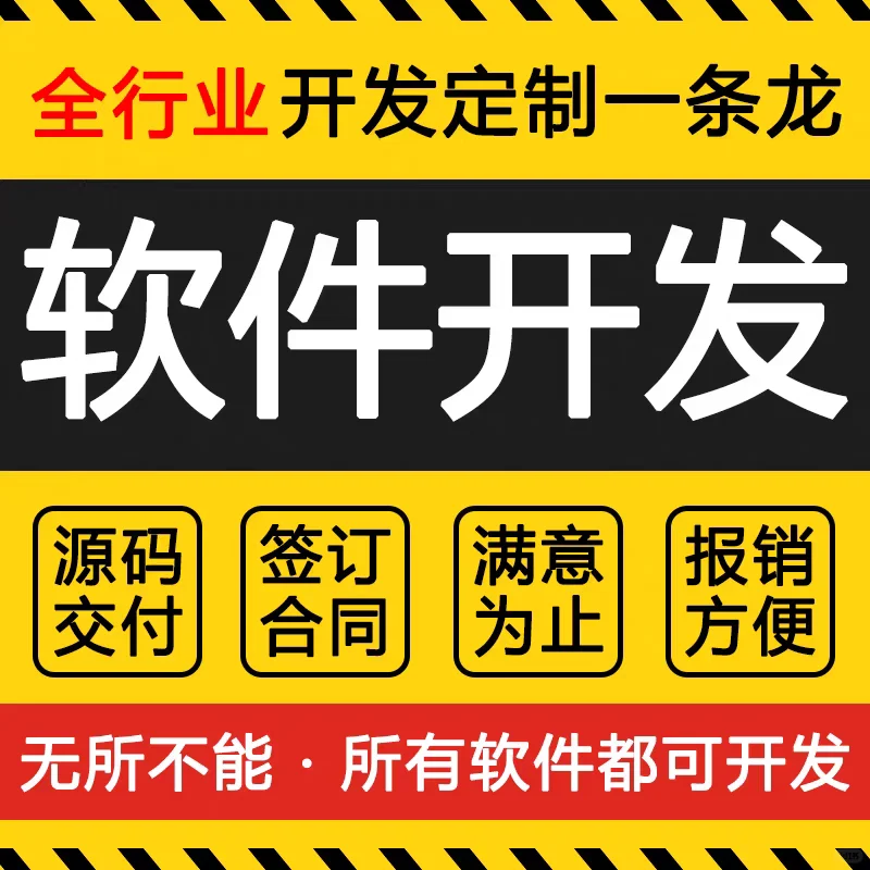 软件开发程序员