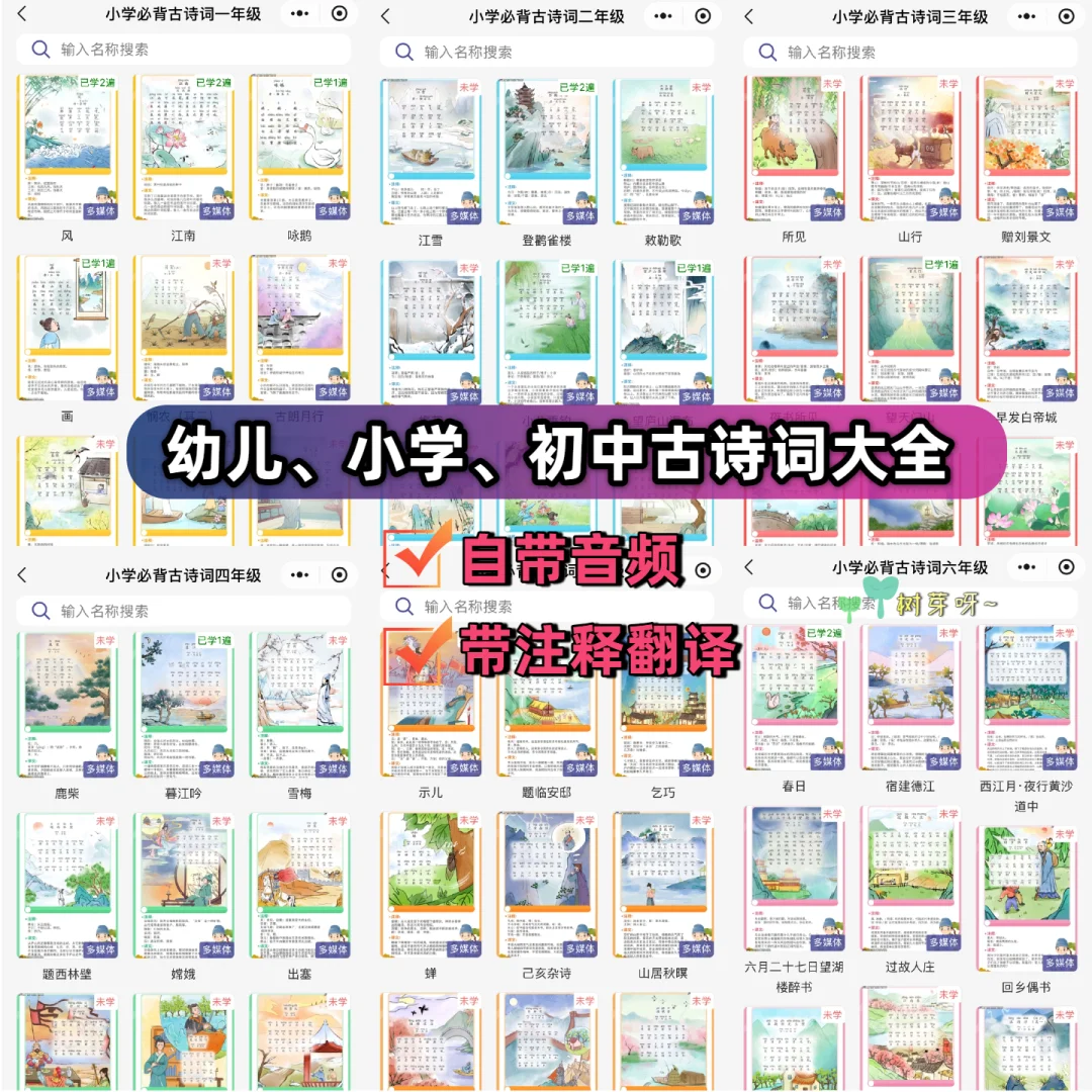 冷门宝藏全科启蒙app，妥妥捡到宝了！🎉