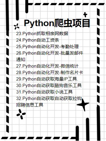 Python32个爬虫项目 附源码解析！