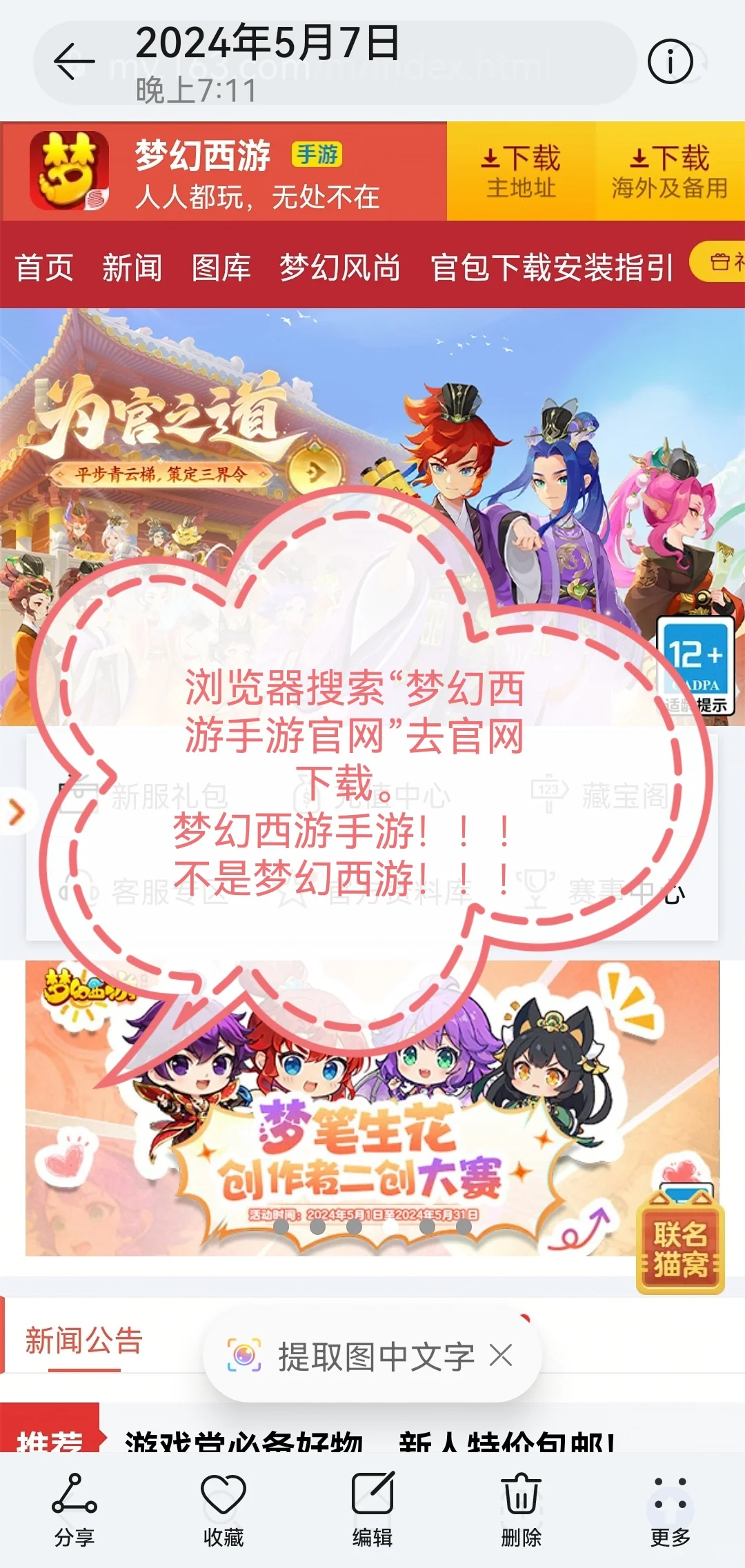 还在玩梦幻手游渠道服的小伙伴快进来？