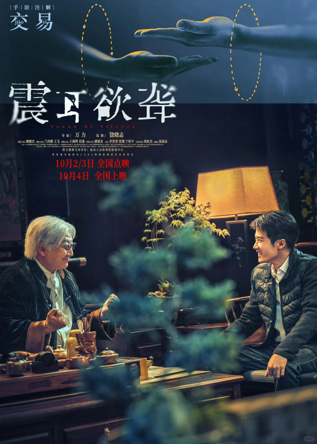 国庆档最期待《震耳欲聋》