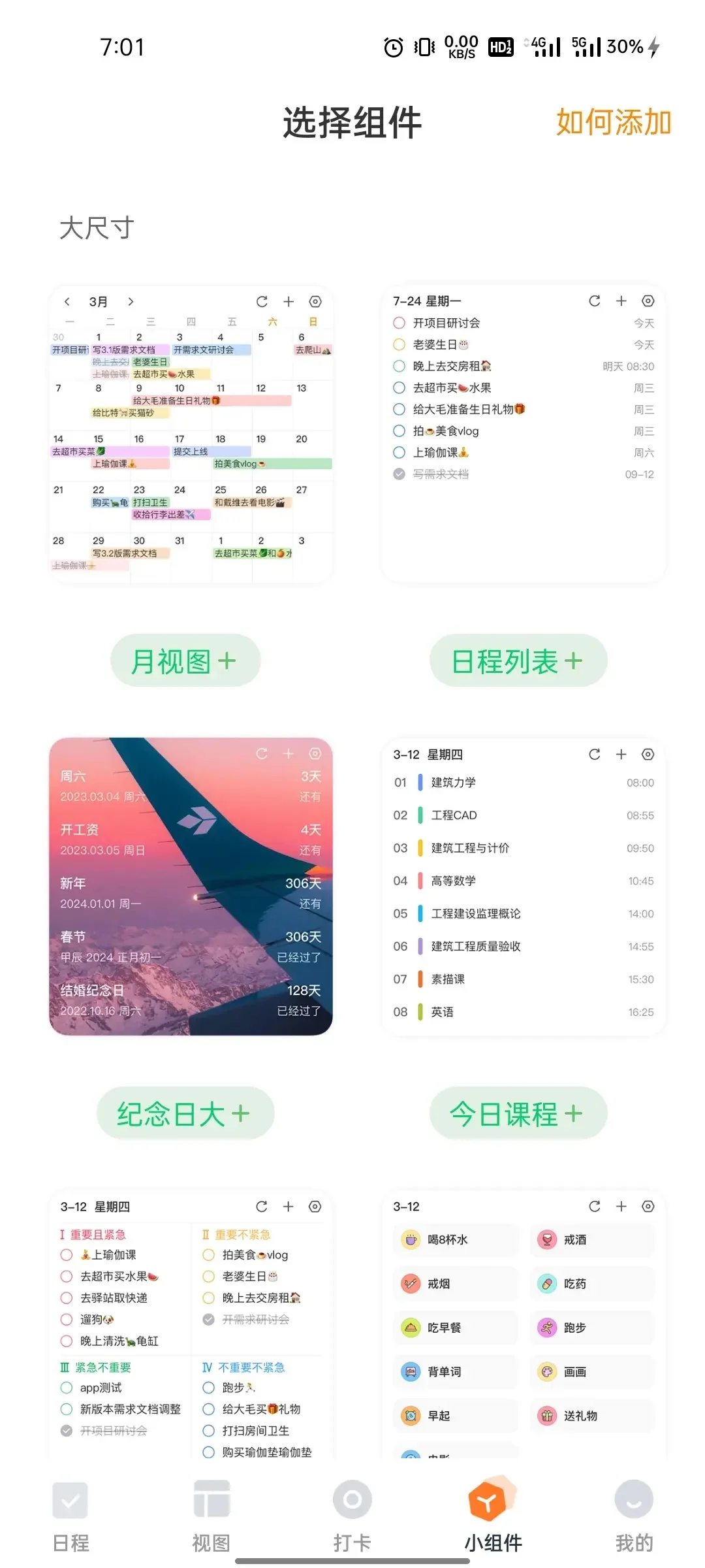 发现了一款超治愈的时间管理神器—指尖时光