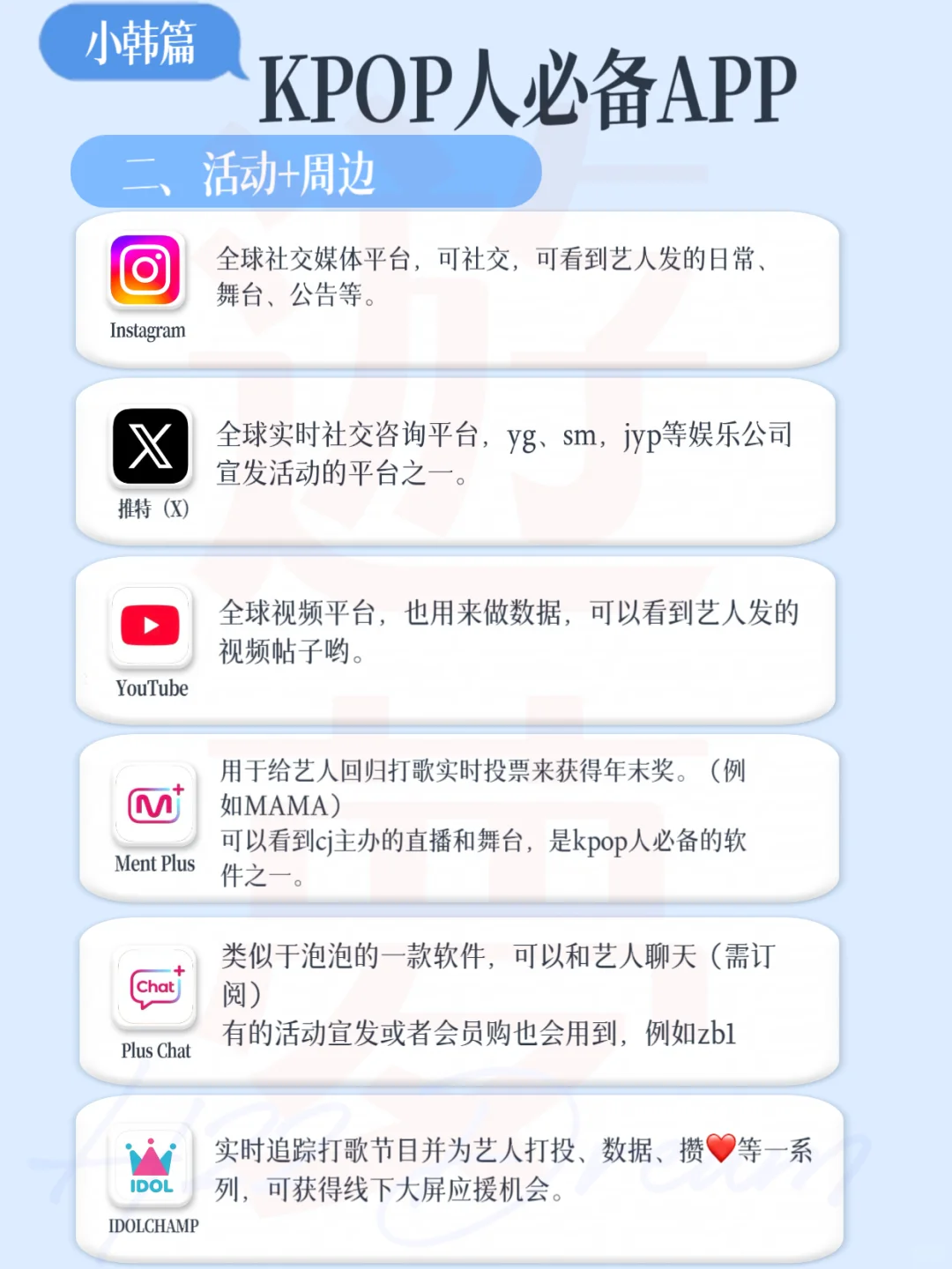 kpop追星人必备软件｜小韩篇✍🏻