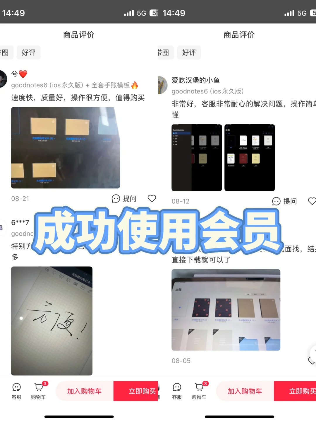 可以免费买断goodnotes6啦!巨省!