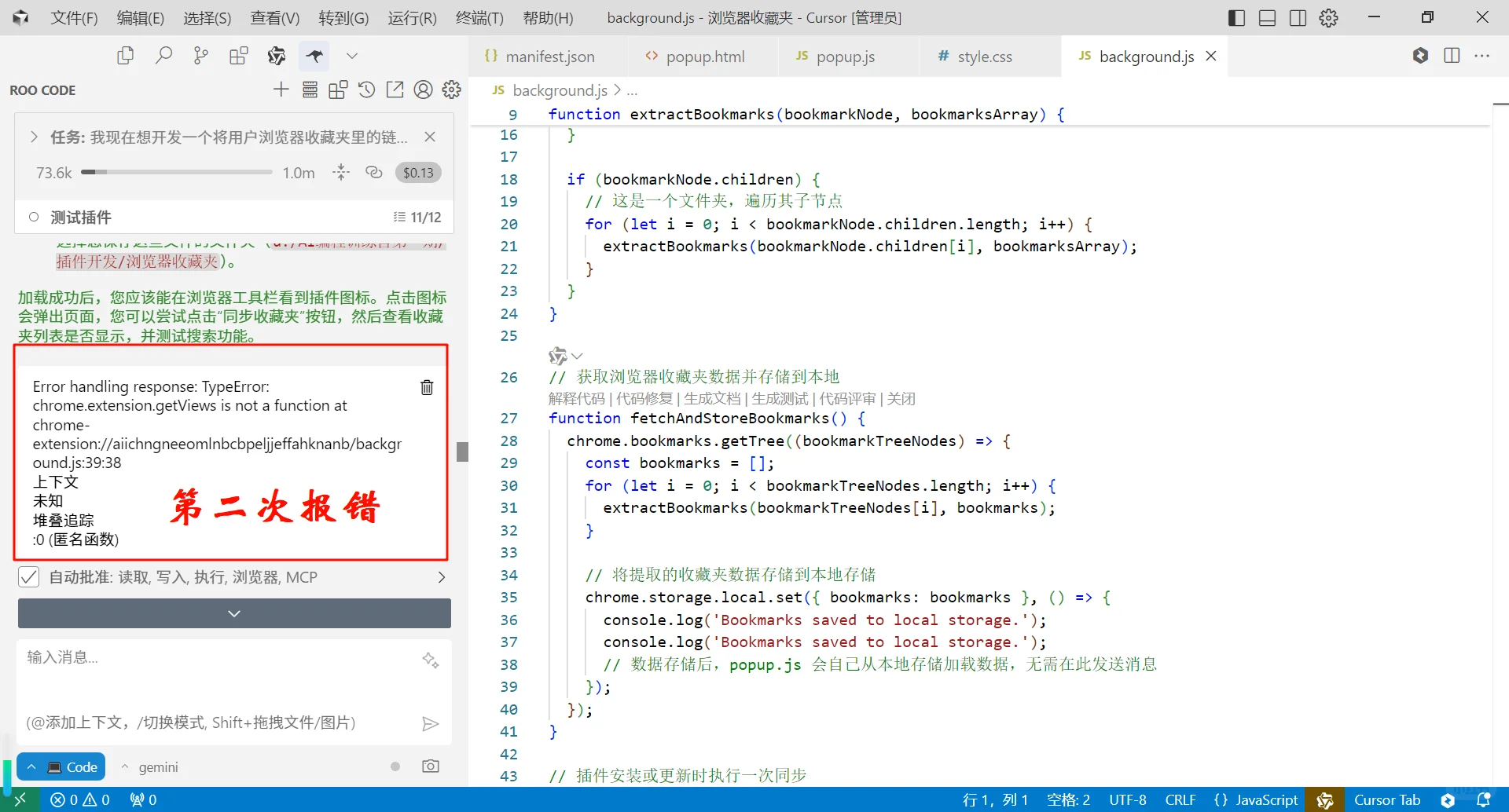 AI 编程制作浏览器插件-收藏夹整理工具