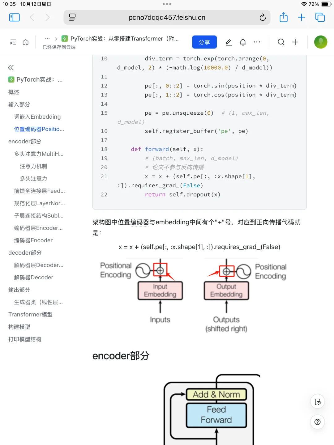 pytorch:从零搭建transformer(附完整代码)