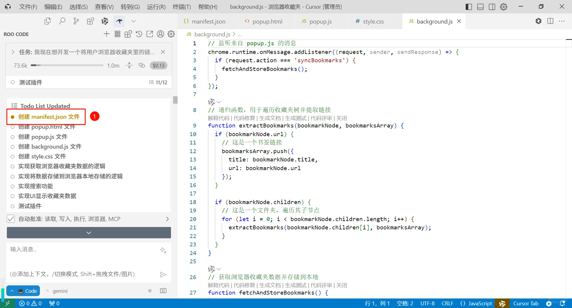 AI 编程制作浏览器插件-收藏夹整理工具